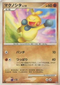Makuhita #No. 078 · Pokémon